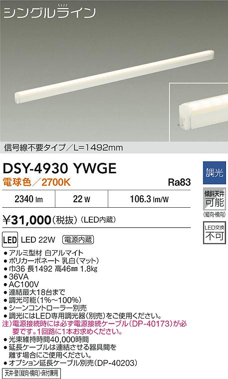 大光電機（DAIKO）ベースライト DSY-4930YWGE