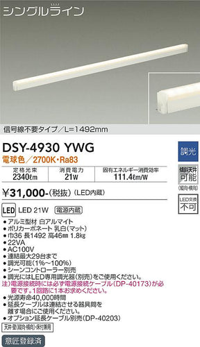 大光電機（DAIKO）ベースライト DSY-4930YWG