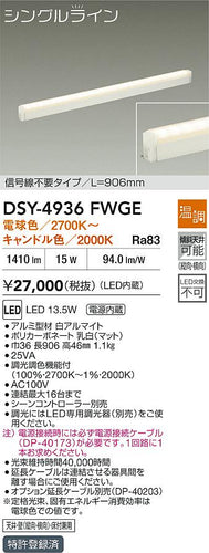 大光電機（DAIKO）ベースライト DSY-4936FWGE