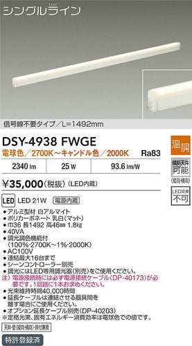 大光電機（DAIKO）ベースライト DSY-4938FWGE