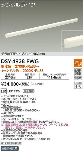 大光電機（DAIKO）ベースライト DSY-4938FWG