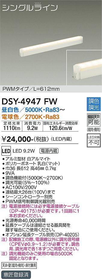 大光電機（DAIKO）ベースライト DSY-4947FW