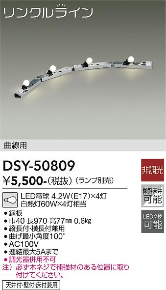 大光電機（DAIKO）ベースライト DSY-50809