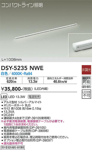 大光電機（DAIKO）ベースライト DSY-5235NWE