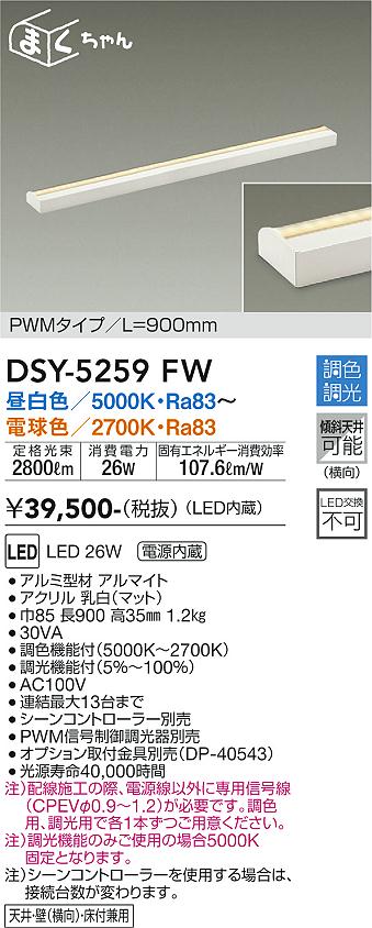 大光電機（DAIKO）ベースライト DSY-5259FW