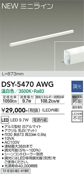 大光電機（DAIKO）ベースライト DSY-5470AWG