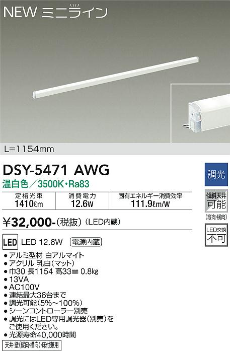 大光電機（DAIKO）ベースライト DSY-5471AWG