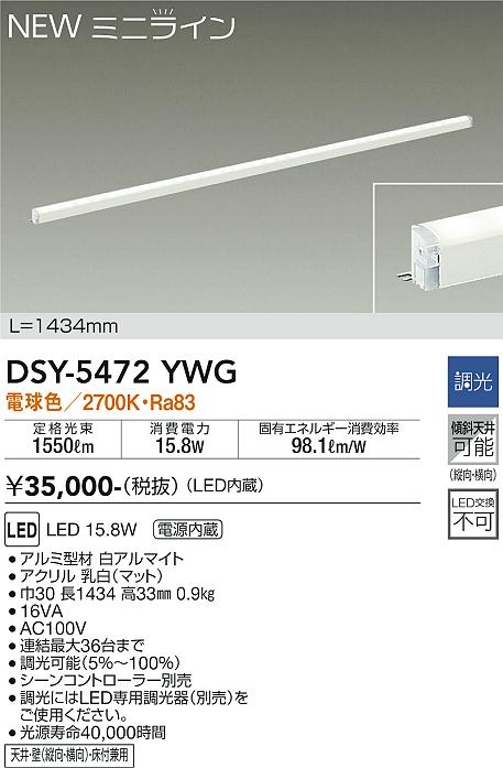 大光電機（DAIKO）ベースライト DSY-5472YWG