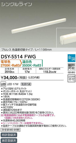 大光電機（DAIKO）ベースライト DSY-5514FWG