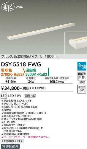 大光電機（DAIKO）ベースライト DSY-5518FWG