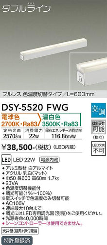 大光電機（DAIKO）ベースライト DSY-5520FWG