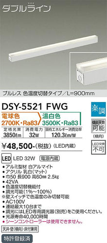 大光電機（DAIKO）ベースライト DSY-5521FWG