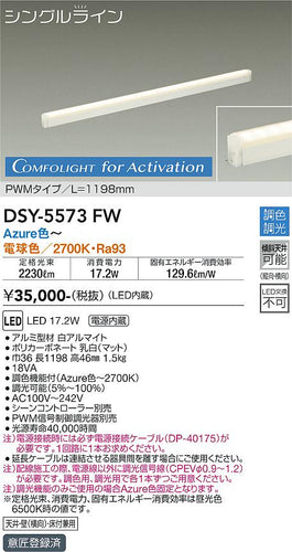 大光電機（DAIKO）ベースライト DSY-5573FW