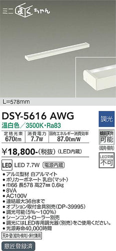 大光電機（DAIKO）ベースライト DSY-5616AWG