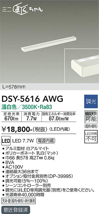 大光電機（DAIKO）ベースライト DSY-5616AWG