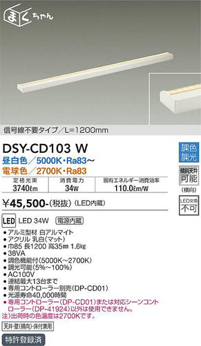 大光電機（DAIKO）ベースライト DSY-CD103W