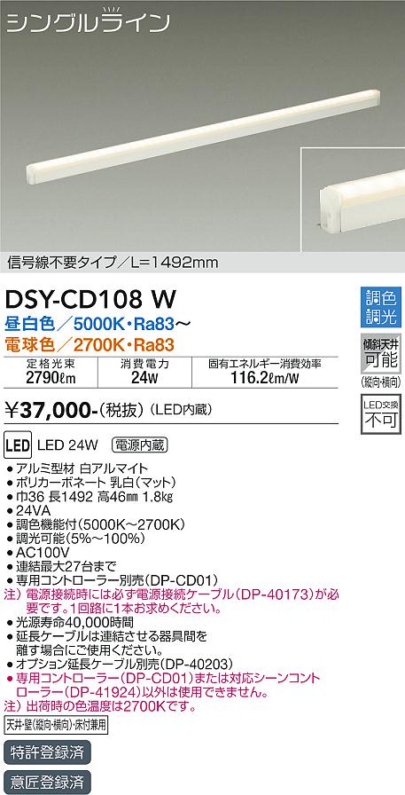 大光電機（DAIKO）ベースライト DSY-CD108W