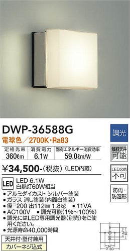 大光電機（DAIKO）浴室灯 DWP-36588G