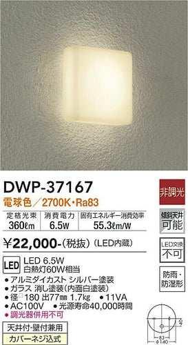 大光電機（DAIKO）浴室灯 DWP-37167