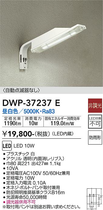 大光電機（DAIKO）屋外灯 DWP-37237E