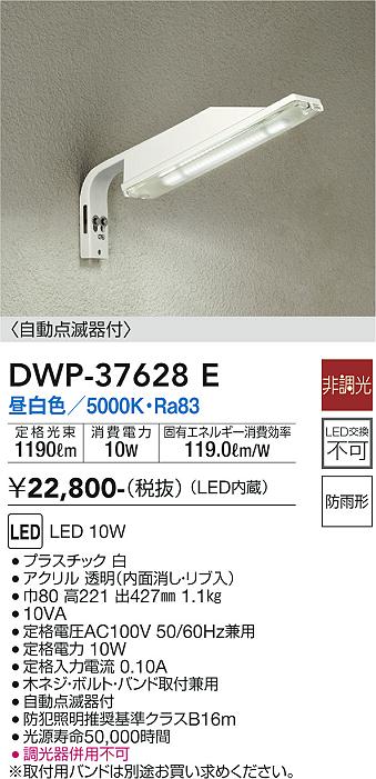 大光電機（DAIKO）屋外灯 DWP-37628E