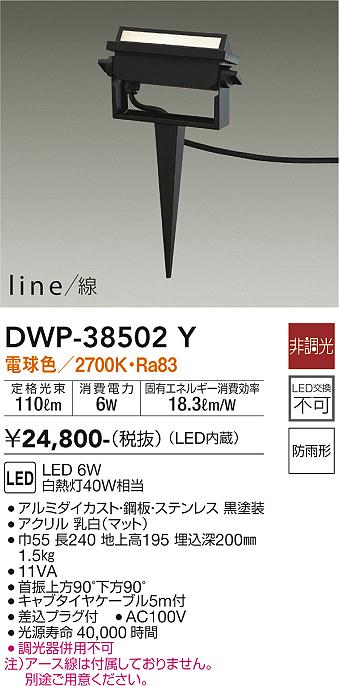 大光電機（DAIKO）屋外灯 DWP-38502Y