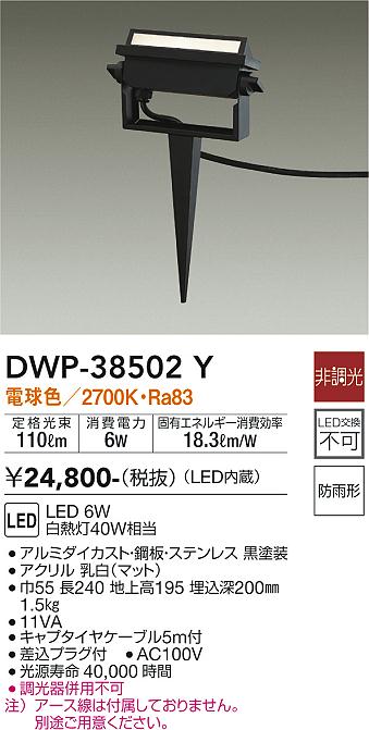 大光電機（DAIKO）屋外灯 DWP-38502Y