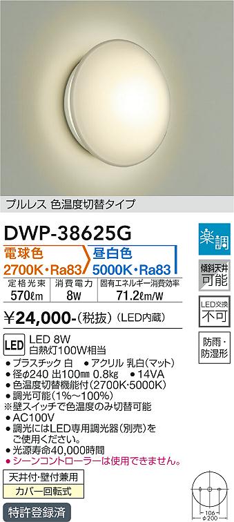 大光電機（DAIKO）浴室灯 DWP-38625G