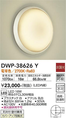 大光電機（DAIKO）浴室灯 DWP-38626Y