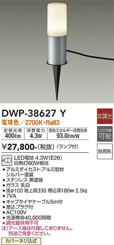 大光電機（DAIKO）屋外灯 DWP-38627Y