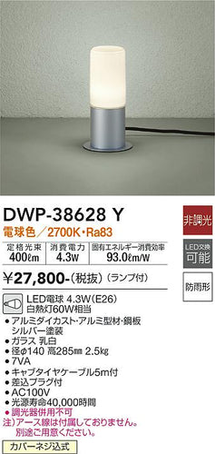 大光電機（DAIKO）屋外灯 DWP-38628Y