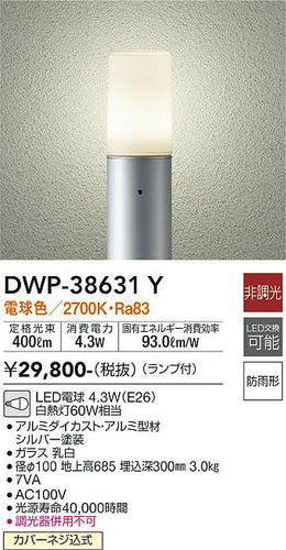 大光電機（DAIKO）屋外灯 DWP-38631Y