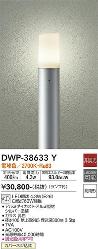 大光電機（DAIKO）屋外灯 DWP-38633Y