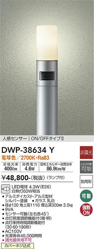 大光電機（DAIKO）屋外灯 DWP-38634Y