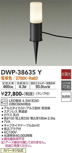 大光電機（DAIKO）屋外灯 DWP-38635Y