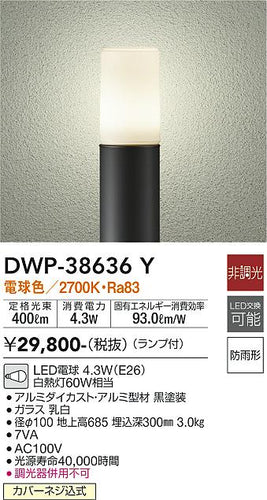 大光電機（DAIKO）屋外灯 DWP-38636Y