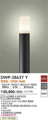 大光電機（DAIKO）屋外灯 DWP-38637Y