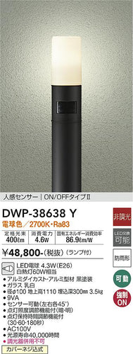 大光電機（DAIKO）屋外灯 DWP-38638Y