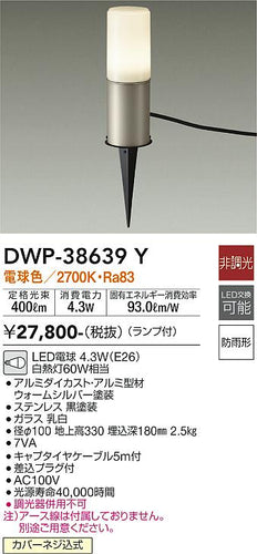 大光電機（DAIKO）屋外灯 DWP-38639Y