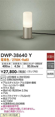 大光電機（DAIKO）屋外灯 DWP-38640Y