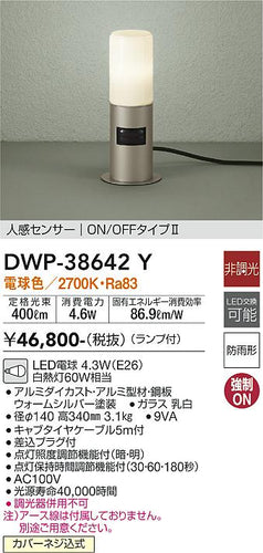 大光電機（DAIKO）屋外灯 DWP-38642Y