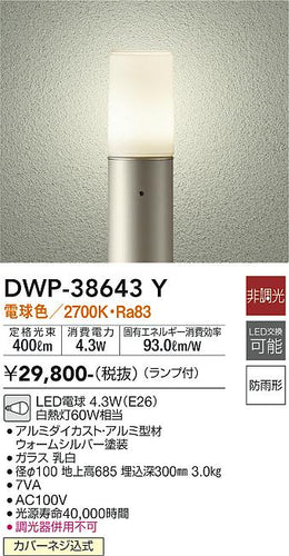大光電機（DAIKO）屋外灯 DWP-38643Y
