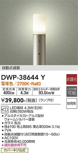 大光電機（DAIKO）屋外灯 DWP-38644Y