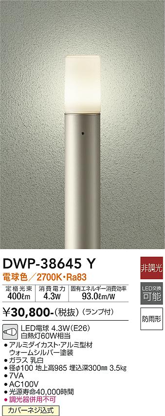 大光電機（DAIKO）屋外灯 DWP-38645Y