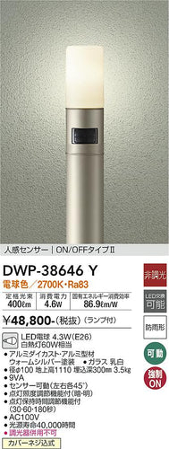 大光電機（DAIKO）屋外灯 DWP-38646Y