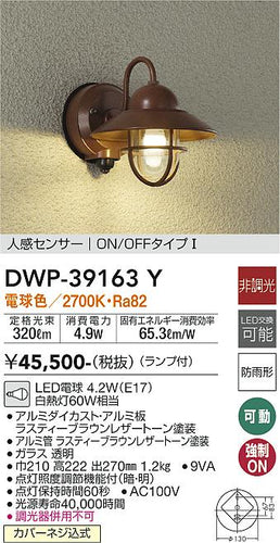 大光電機（DAIKO）ポーチライト DWP-39163Y