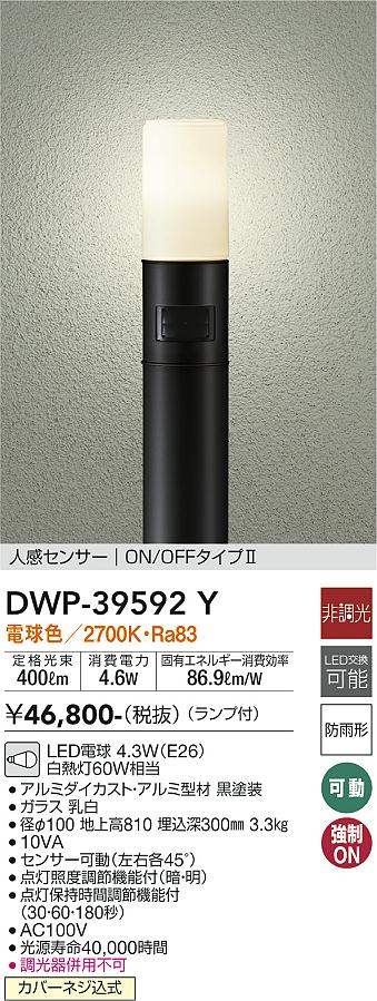 大光電機（DAIKO）屋外灯 DWP-39592Y