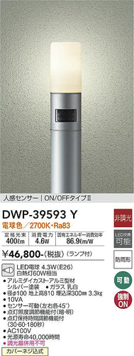 大光電機（DAIKO）屋外灯 DWP-39593Y