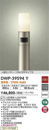 大光電機（DAIKO）屋外灯 DWP-39594Y