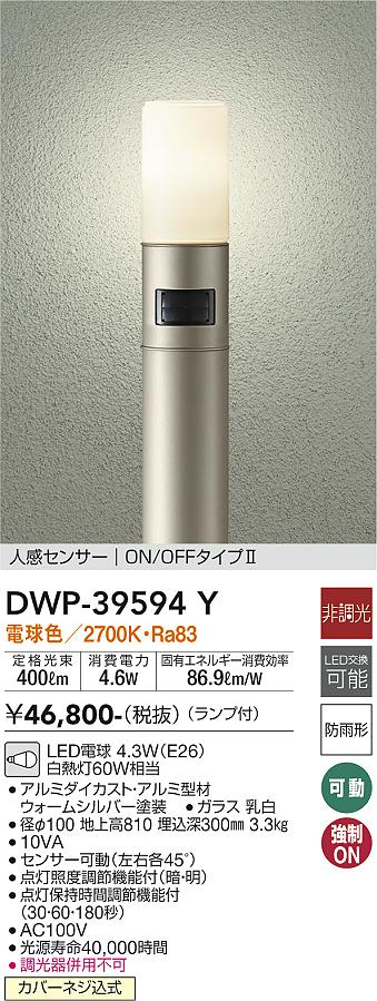 大光電機（DAIKO）屋外灯 DWP-39594Y